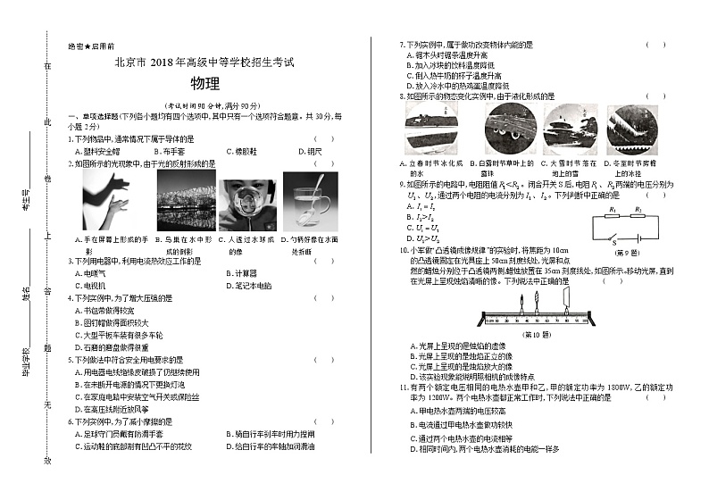 2018年北京市中考物理试卷含答案01