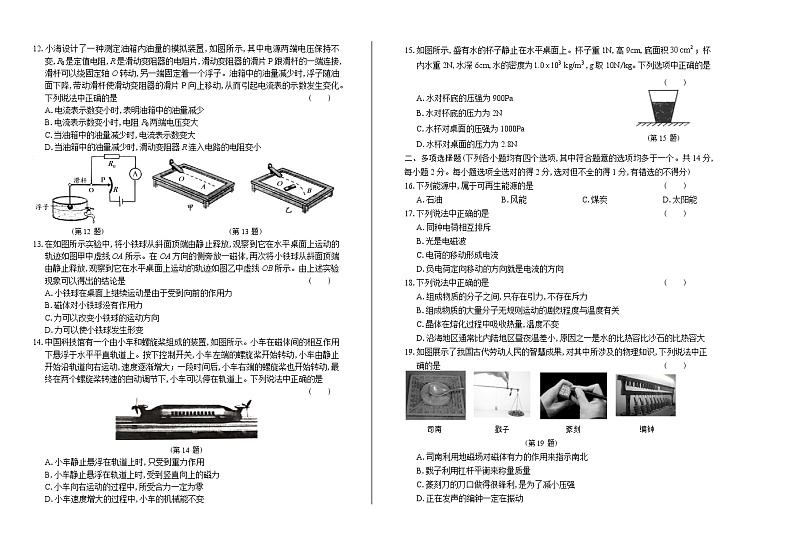 2018年北京市中考物理试卷含答案02