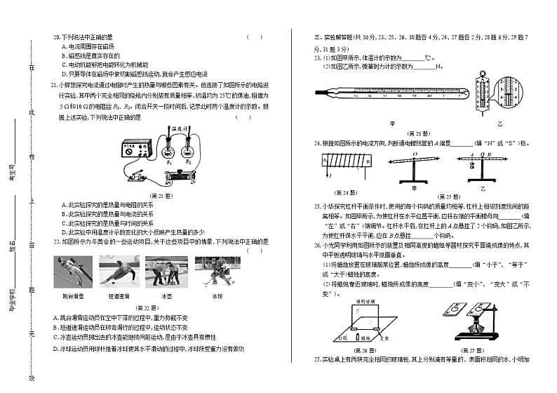 2018年北京市中考物理试卷含答案03