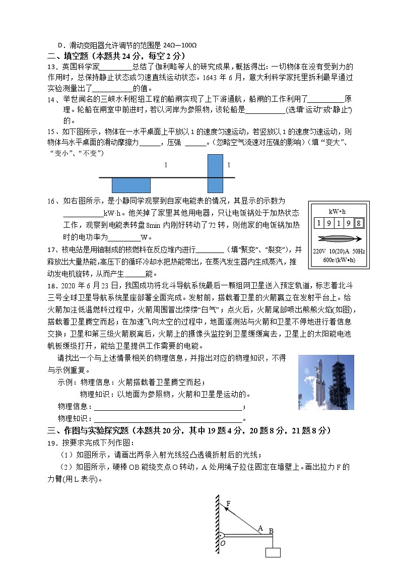 2022年湖南省娄底市新化县中考仿真模拟（三）物理试题(word版含答案)03