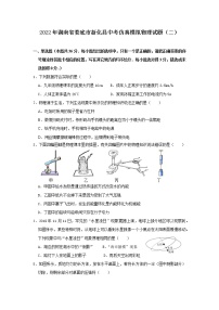 2022年湖南省娄底市新化县中考仿真模拟物理试题（二）(word版含答案)