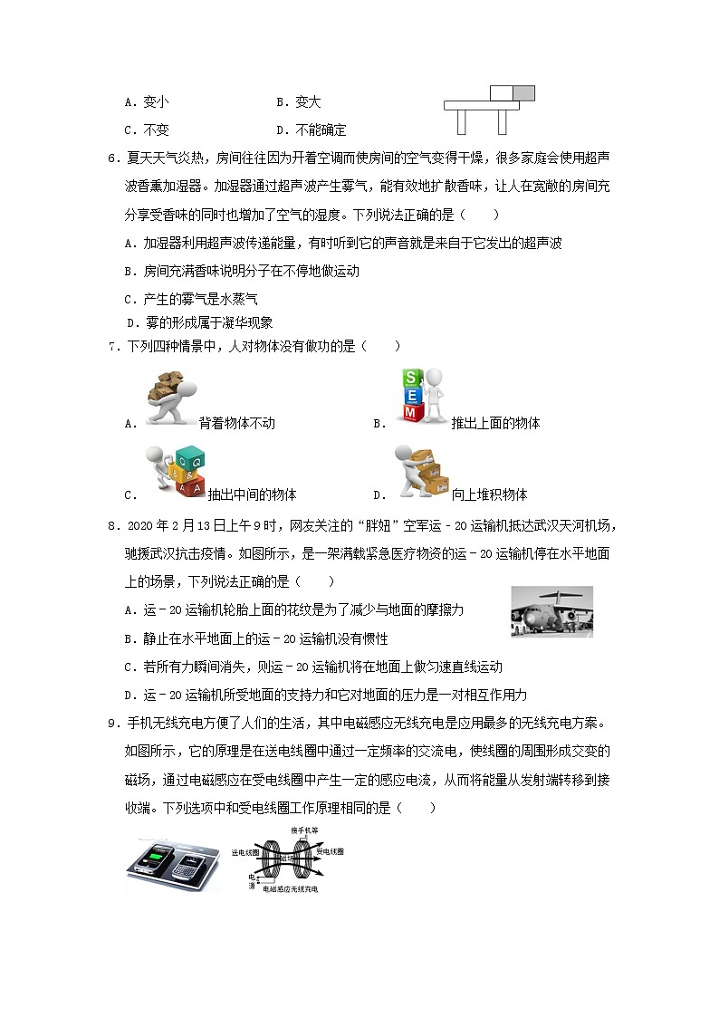 2022年湖南省娄底市新化县中考仿真模拟物理试题（二）(word版含答案)第2页