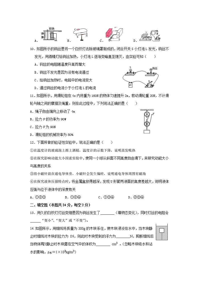 2022年湖南省娄底市新化县中考仿真模拟物理试题（二）(word版含答案)第3页