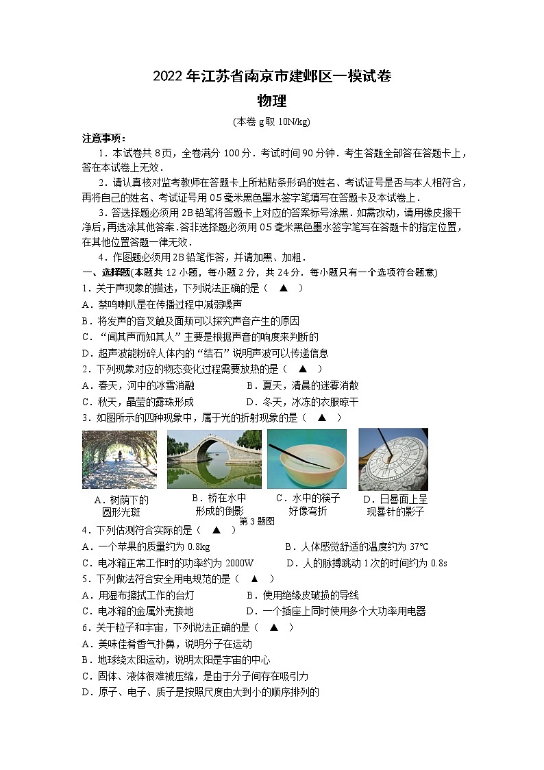 2022年江苏省南京市建邺区中考物理一模试卷(word版含答案)第1页