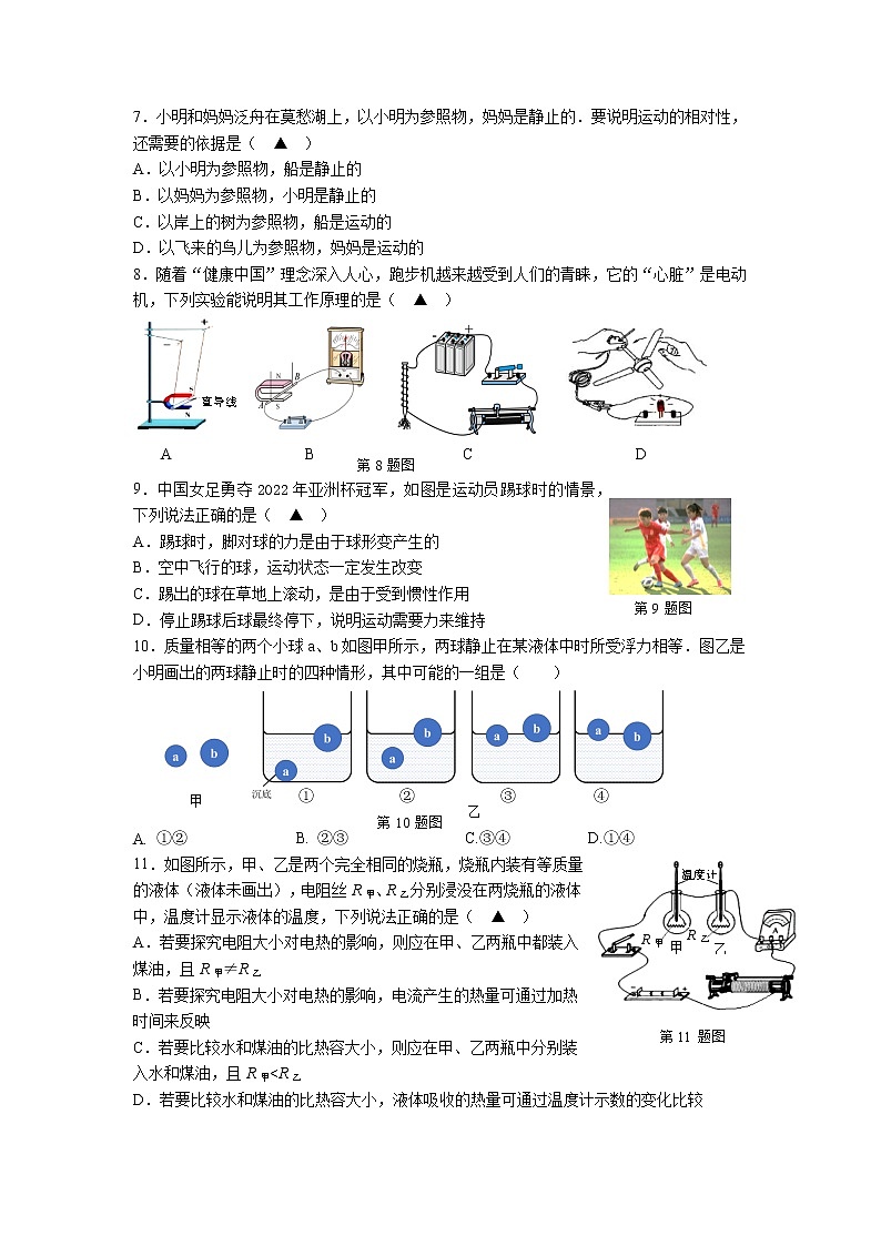 2022年江苏省南京市建邺区中考物理一模试卷(word版含答案)第2页