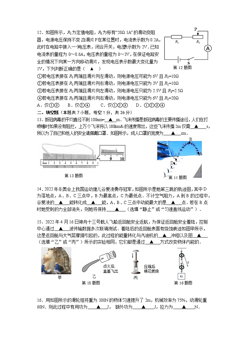 2022年江苏省南京市建邺区中考物理一模试卷(word版含答案)第3页