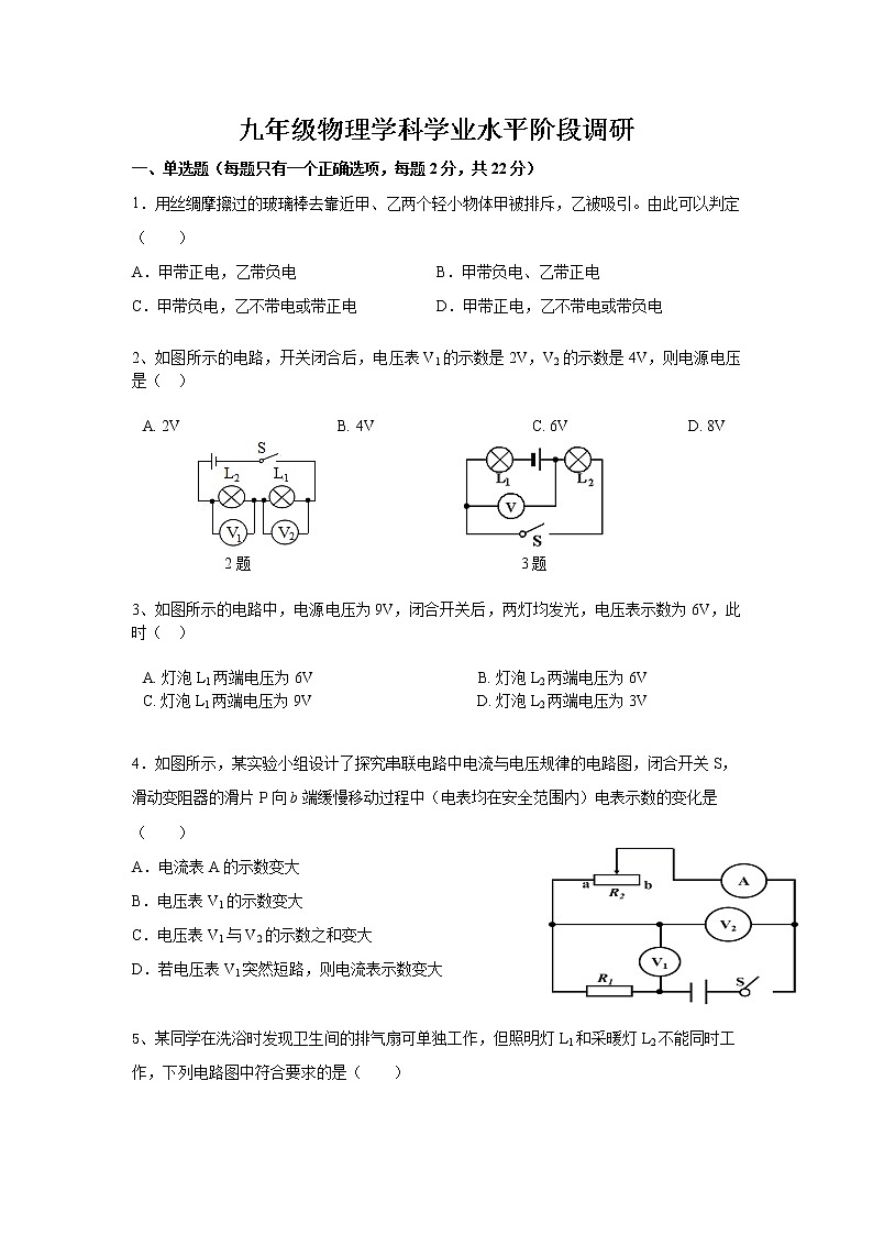 内蒙古通辽市开鲁县四校2021-2022学年九年级下学期学业水平阶段调研物理试题(word版无答案)第1页