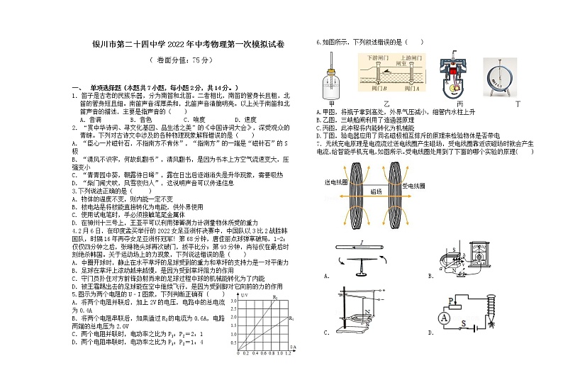 2022年宁夏银川市第二十四中学中考一模物理试题(word版含答案)第1页