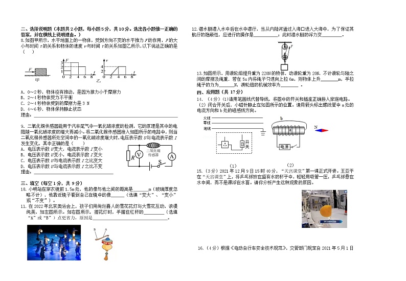 2022年宁夏银川市第二十四中学中考一模物理试题(word版含答案)第2页