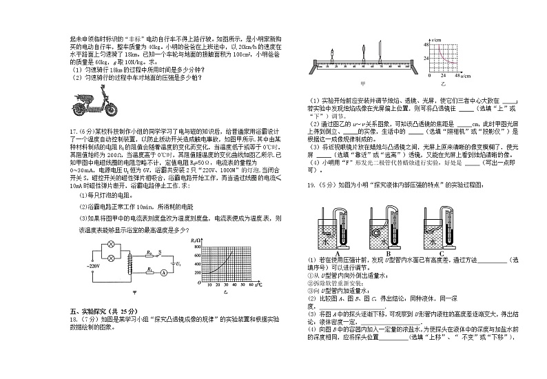 2022年宁夏银川市第二十四中学中考一模物理试题(word版含答案)第3页
