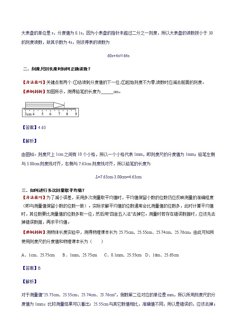 专题01机械运动-2022年中考物理解题技法速练02