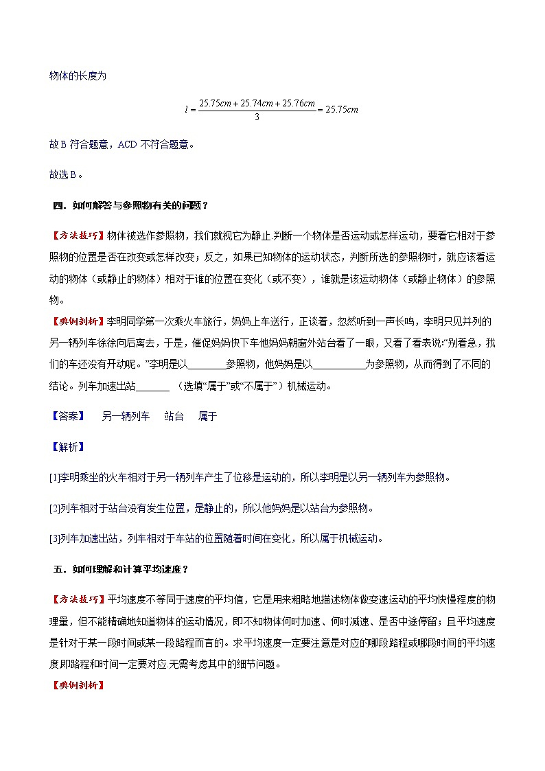 专题01机械运动-2022年中考物理解题技法速练03