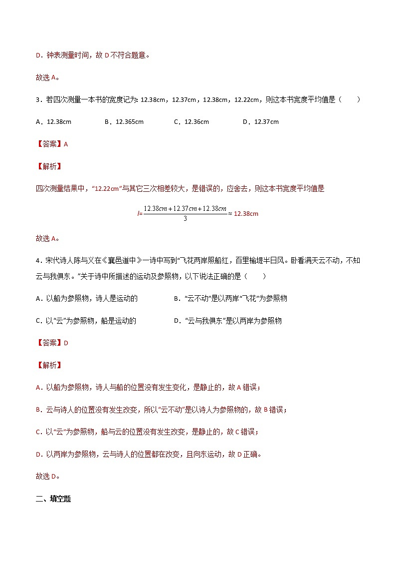 专题01机械运动-2022年中考物理解题技法速练02