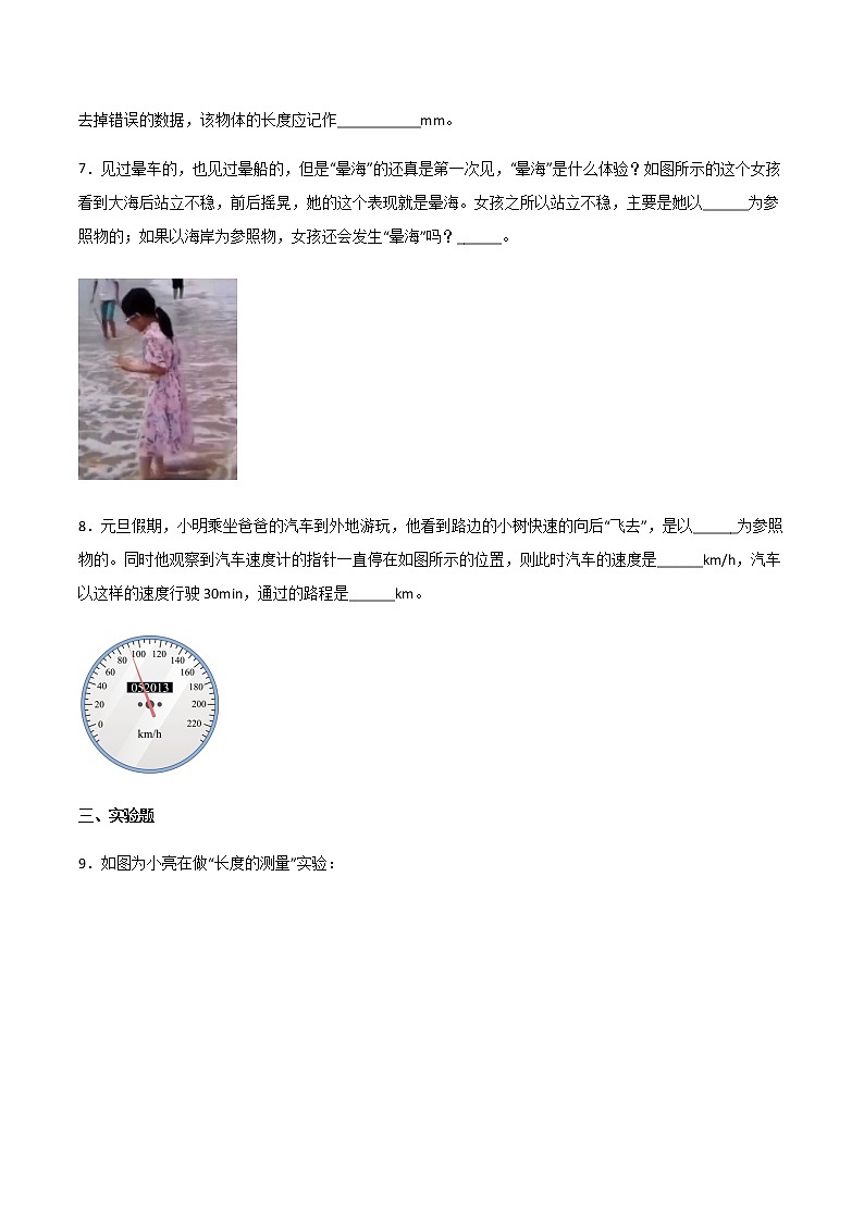 专题01机械运动-2022年中考物理解题技法速练02