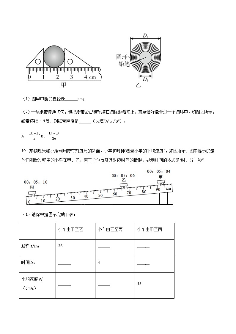 专题01机械运动-2022年中考物理解题技法速练03