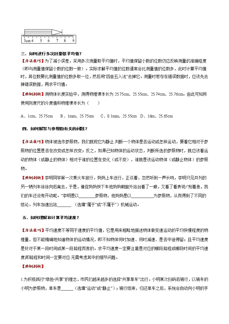 专题01机械运动-2022年中考物理解题技法速练02