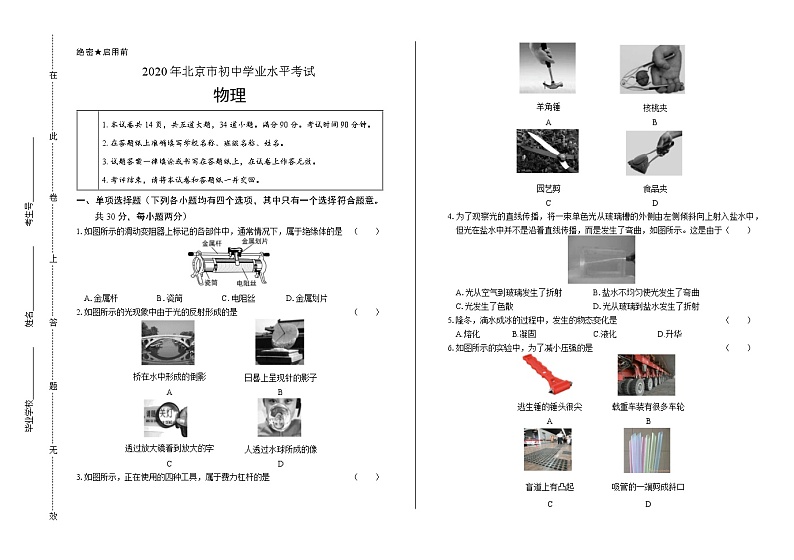 2020年北京市中考物理试卷含答案第1页