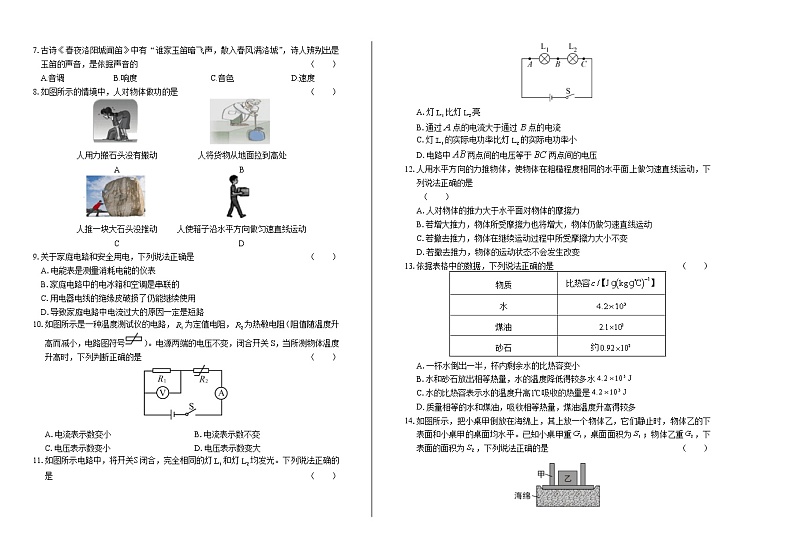 2020年北京市中考物理试卷含答案第2页