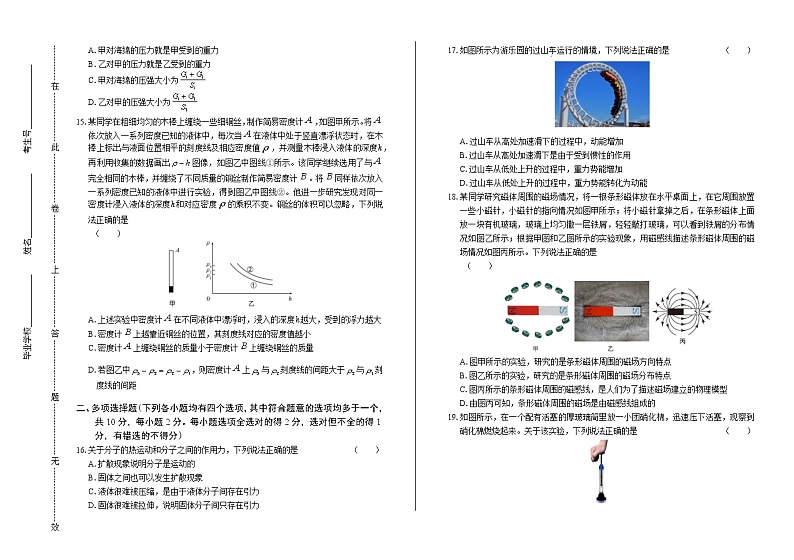 2020年北京市中考物理试卷含答案第3页