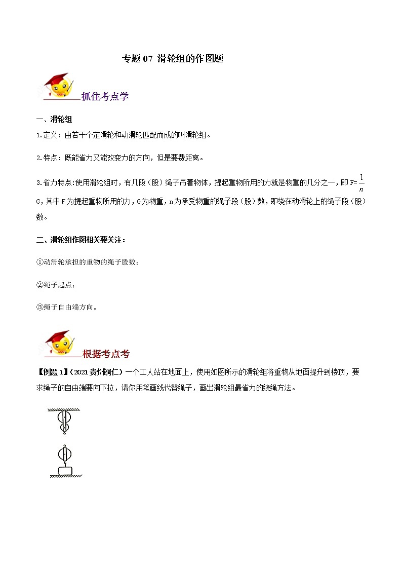 中考物理作图题之必考10种类型学考练       专题07 滑轮组的作图题01