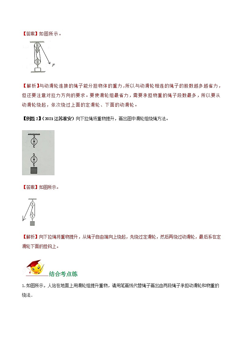 中考物理作图题之必考10种类型学考练       专题07 滑轮组的作图题02