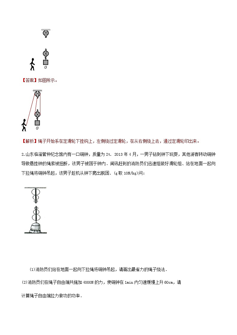 中考物理作图题之必考10种类型学考练       专题07 滑轮组的作图题03