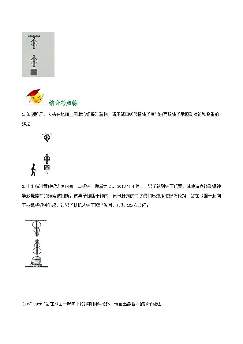 中考物理作图题之必考10种类型学考练       专题07 滑轮组的作图题02