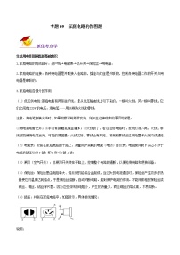 中考物理作图题之必考10种类型学考练       专题09  家庭电路的作图题