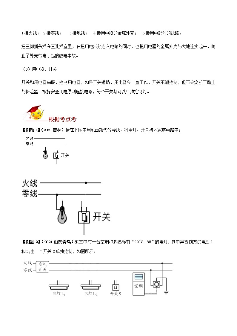 专题09  家庭电路的作图题（原卷版） 第2页