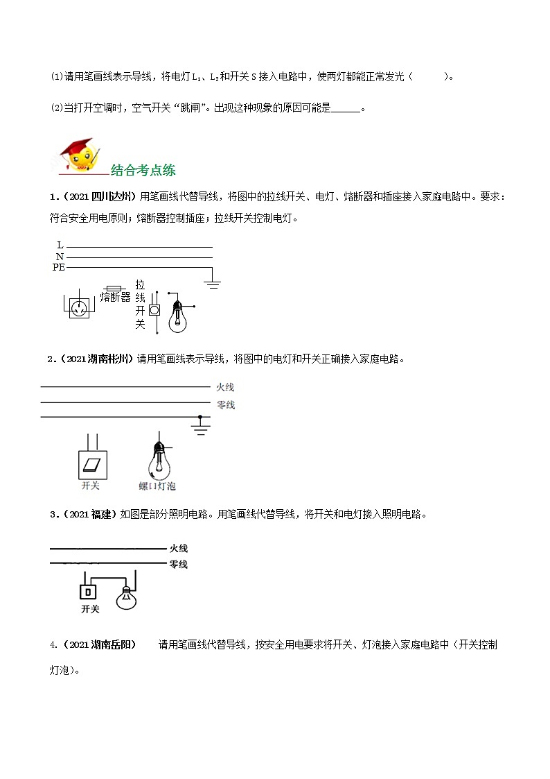 专题09  家庭电路的作图题（原卷版） 第3页