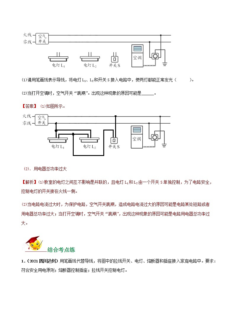 专题09  家庭电路的作图题（解析版） 第3页