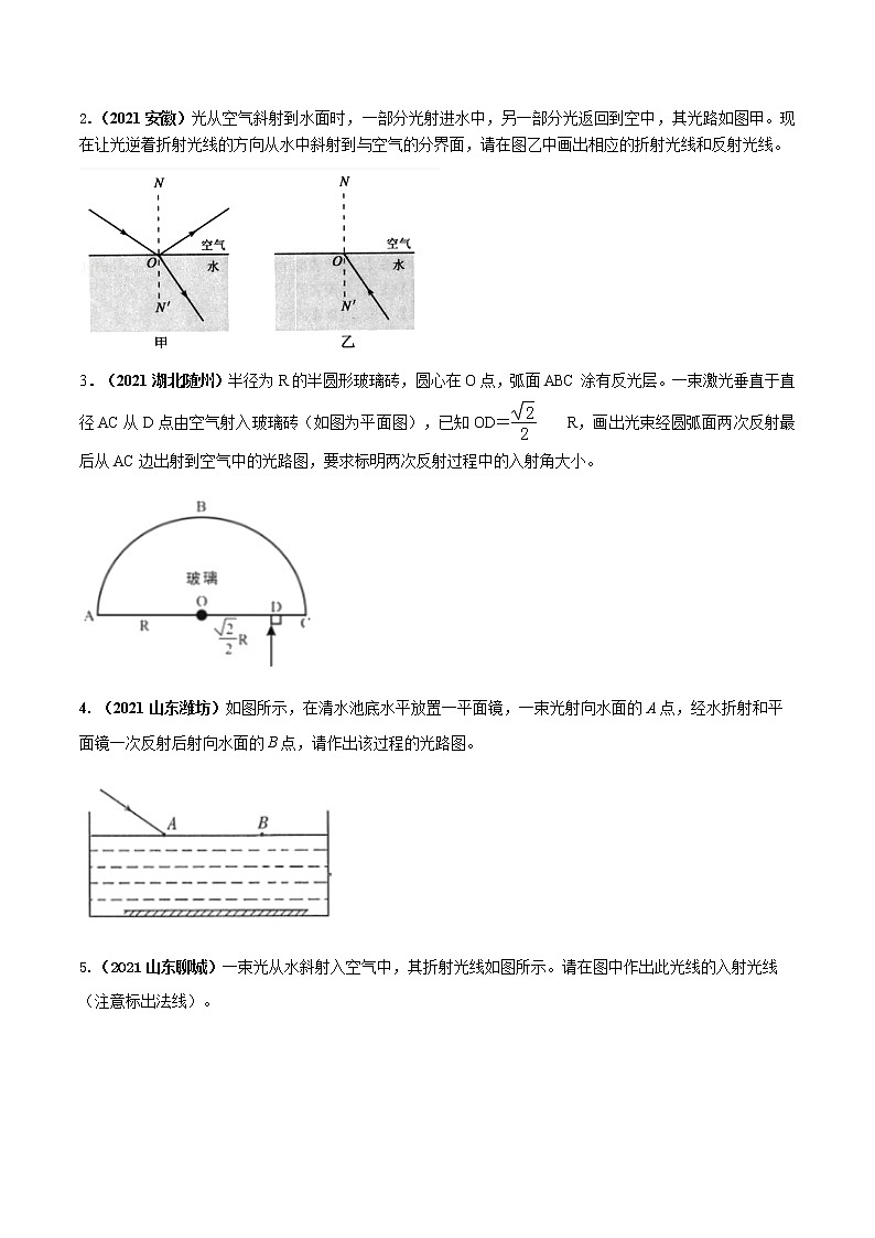 中考物理作图题之必考10种类型学考练       专题03 利用折射规律的作图题03