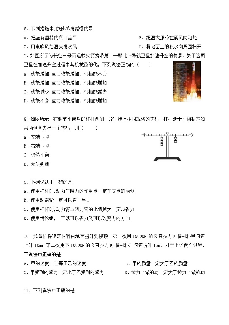 北京市顺义区牛山第二中学2021-2022学年八年级下学期期中考试物理试卷（无答案）第2页