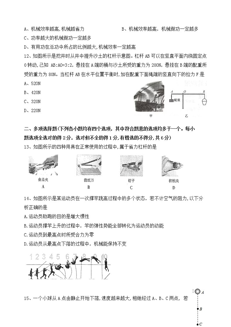 北京市顺义区牛山第二中学2021-2022学年八年级下学期期中考试物理试卷（无答案）第3页