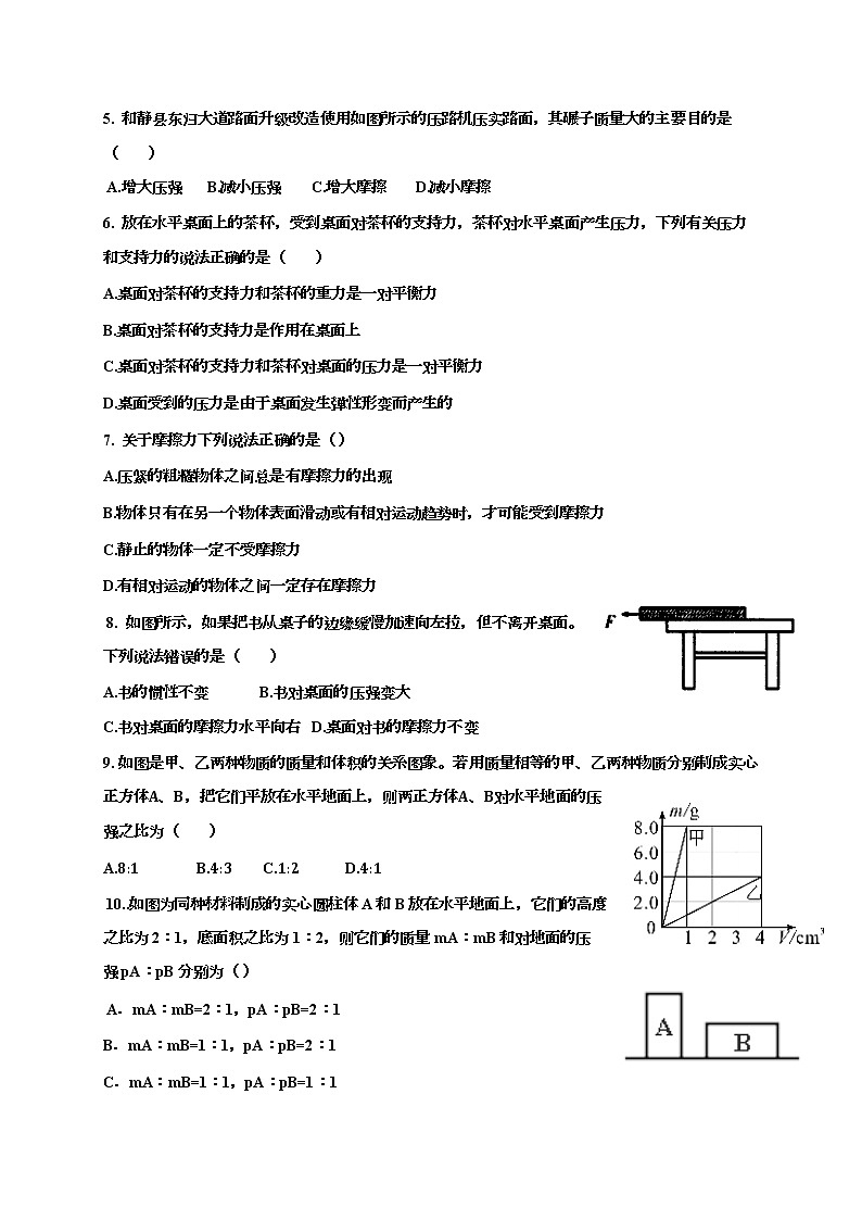 新疆和静县第三中学2021-2022学年八年级下学期期中考试物理试题（含答案）第2页