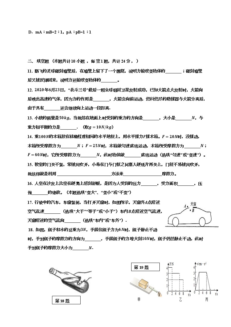 新疆和静县第三中学2021-2022学年八年级下学期期中考试物理试题（含答案）第3页