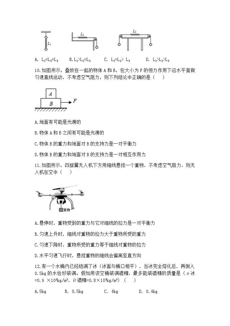 江苏省镇江市扬中市市一中2021-2022学年八年级下学期期中考试物理试卷（含答案）03