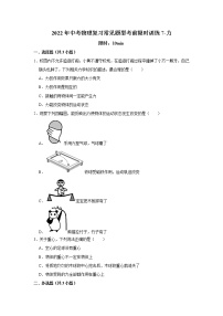 2022年中考物理复习常见题型考前限时训练7-力