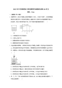 2022年中考物理复习常见题型考前限时训练10-浮力