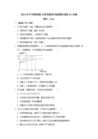 2022年中考物理复习常见题型考前限时训练13-内能