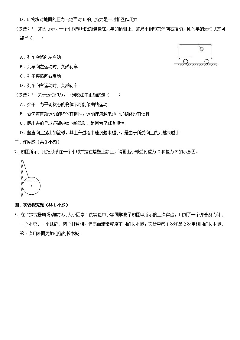 2022年中考物理复习常见题型考前限时训练8-运动和力02