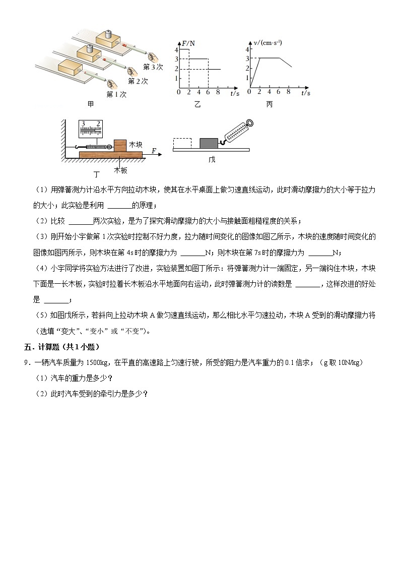 2022年中考物理复习常见题型考前限时训练8-运动和力03