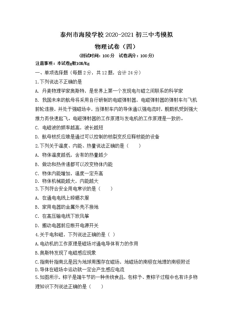 江苏省泰州市海陵学校2022中考模拟物理试卷（四）01