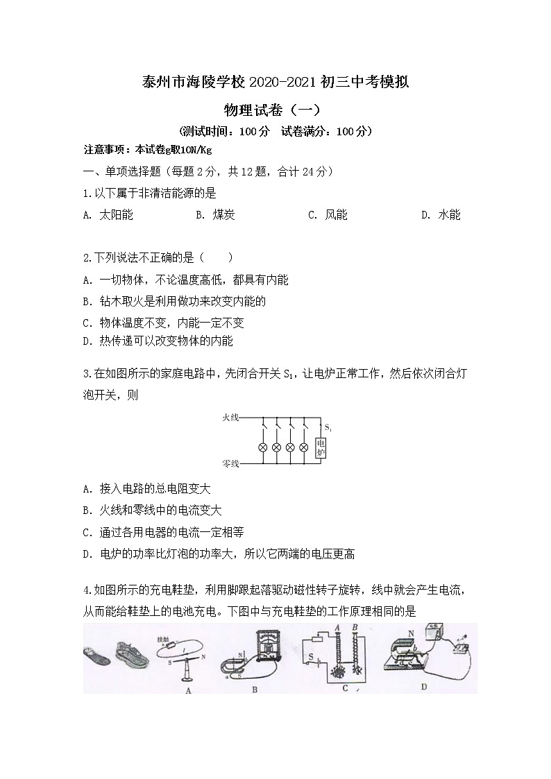 江苏省泰州市海陵学校2022中考模拟物理试卷（一）01