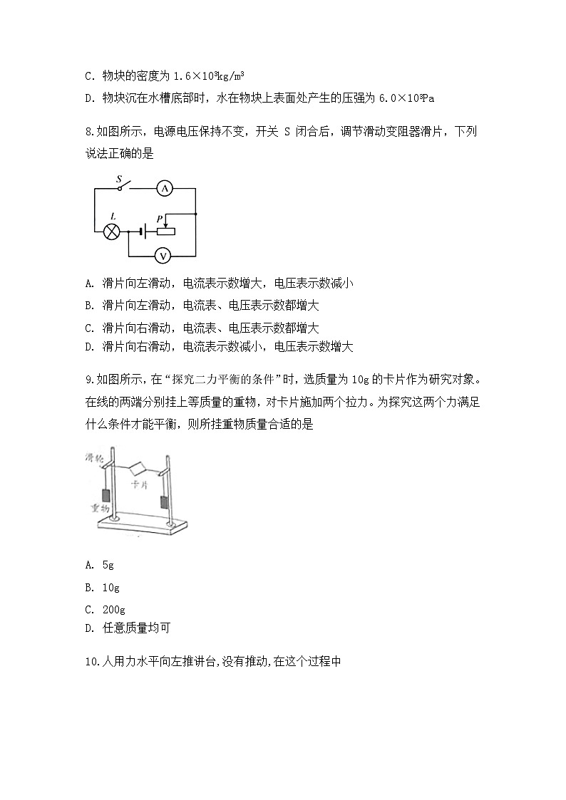 江苏省泰州市海陵学校2022中考模拟物理试卷（一）03