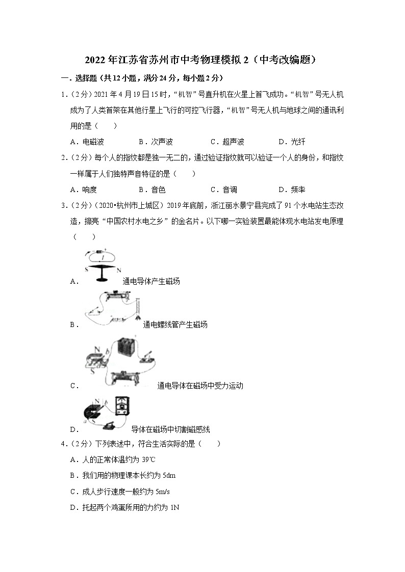 2022年江苏省苏州市中考物理模拟2（中考改编题）01