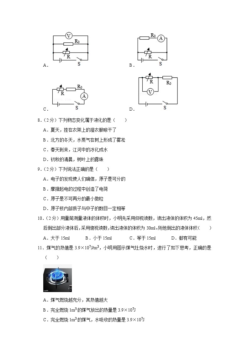 2022年江苏省苏州市中考物理模拟1（中考改编题）第3页