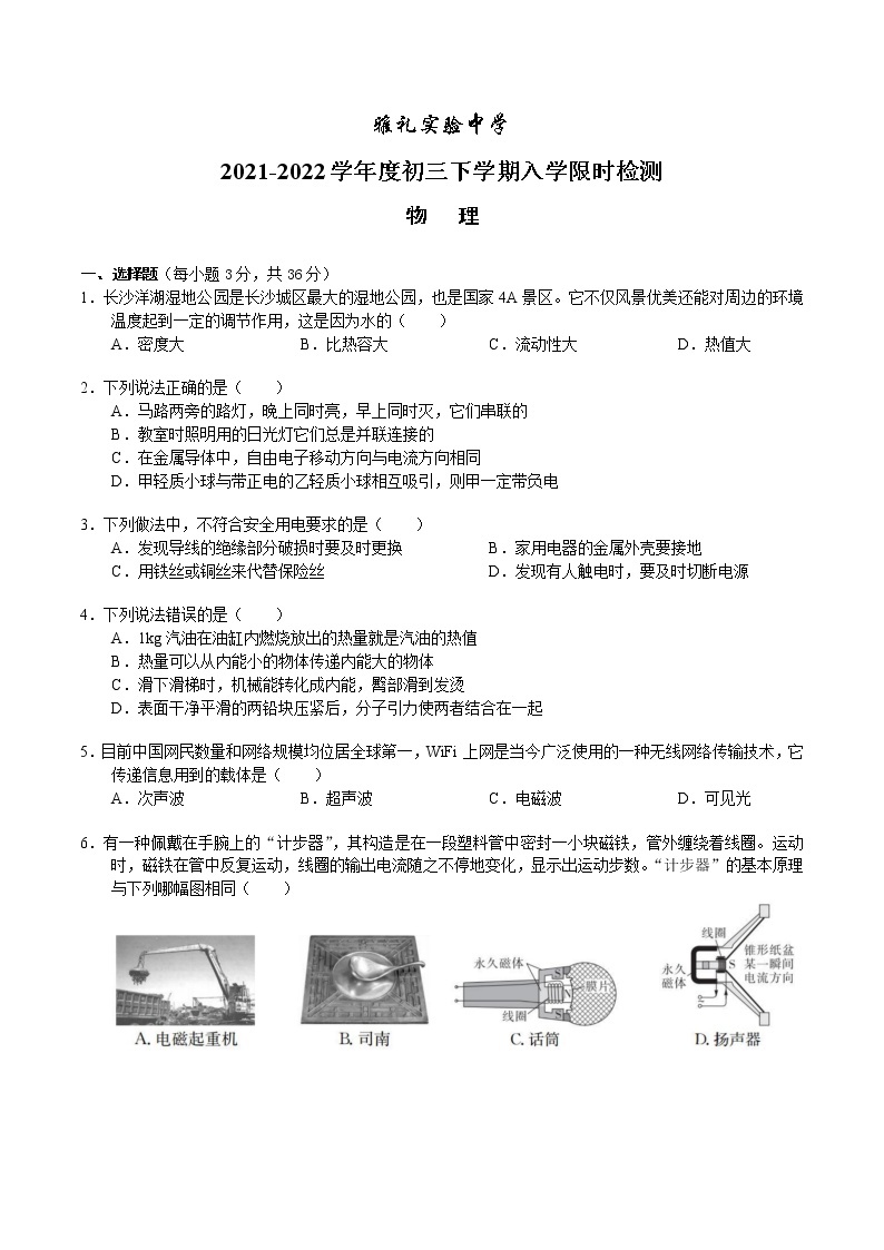 2022年湖南省长沙市雅礼实验中学九年级下学期入学检测物理试题01