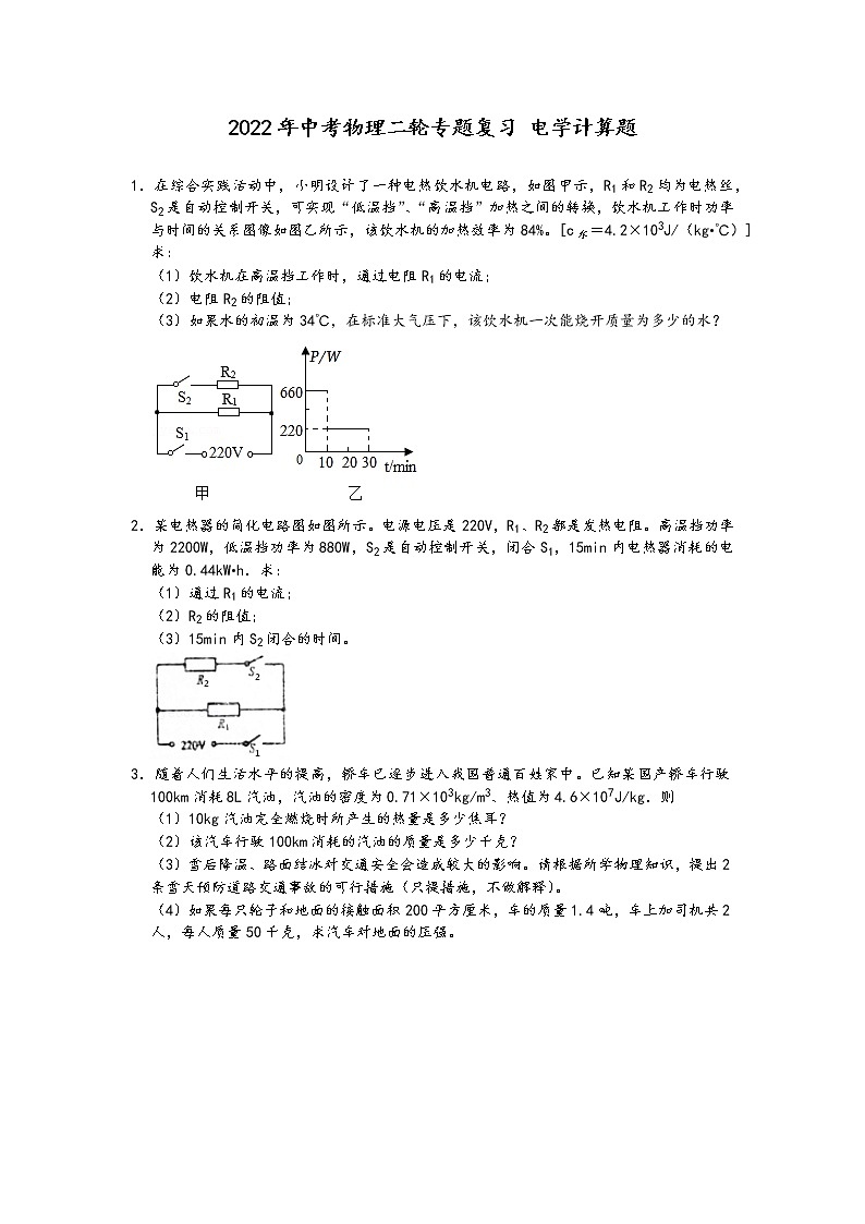 2022年中考物理二轮专题复习 电学计算题第1页