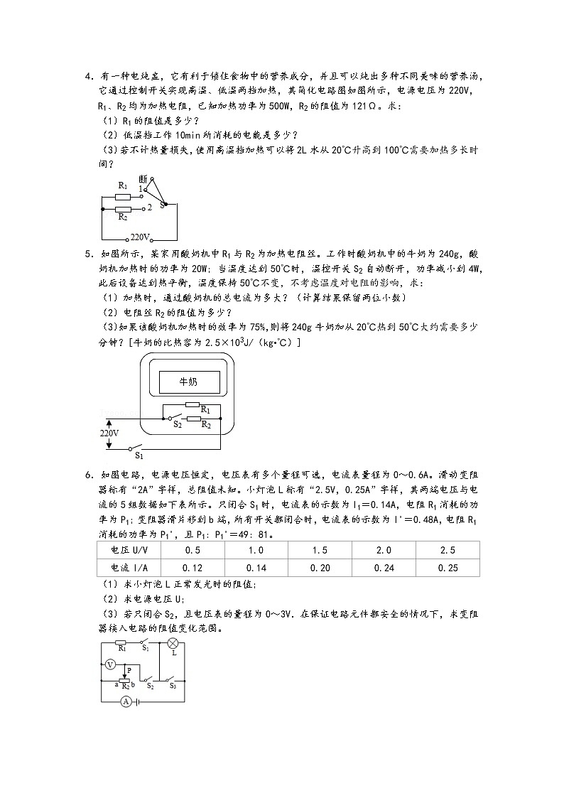 2022年中考物理二轮专题复习 电学计算题第2页
